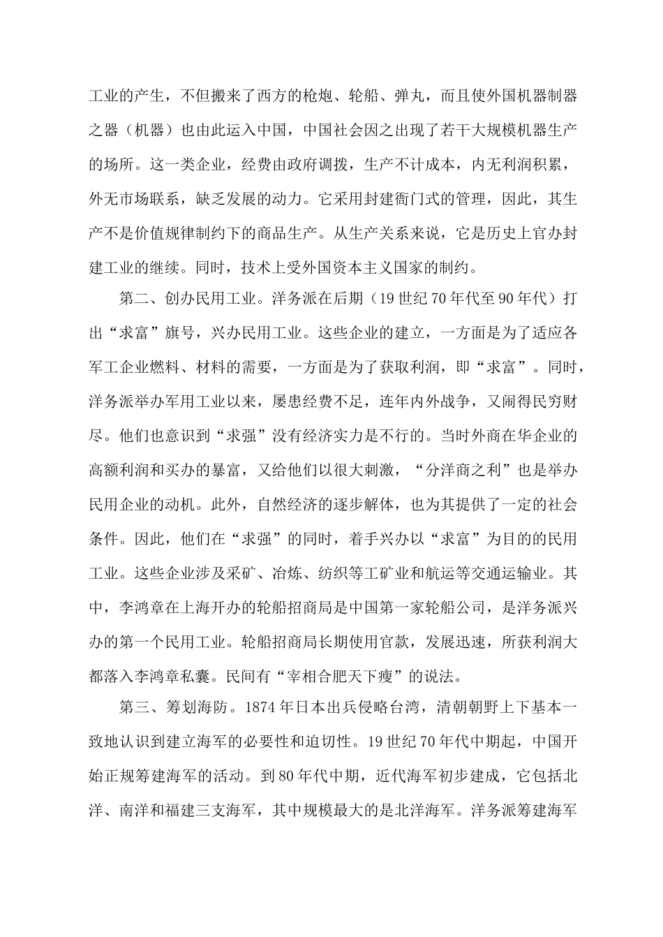 新人教版八年级历史洋务运动教案_第3页