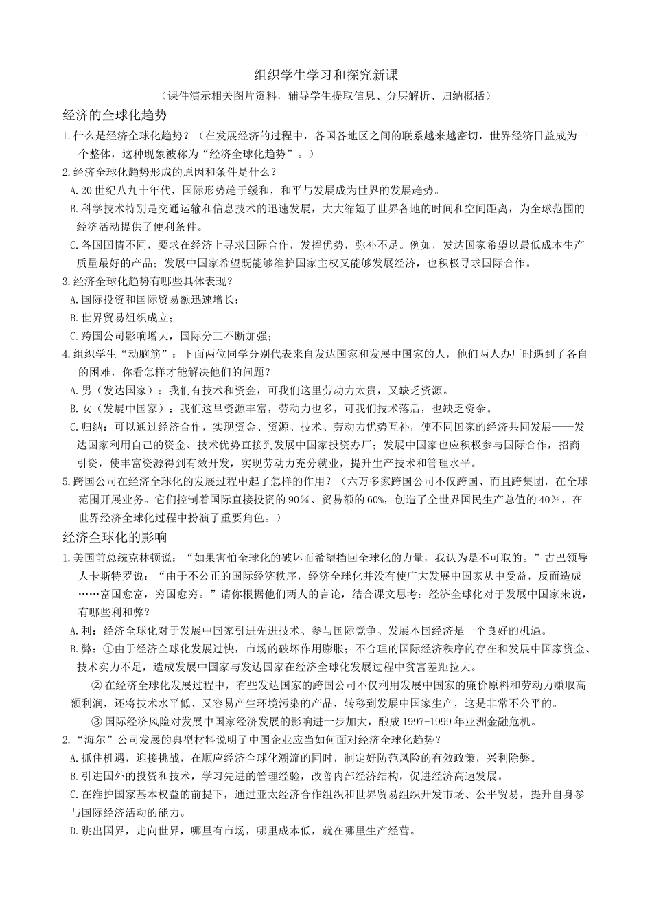 新人教版九年级历史下册16 世界经济的“全球化”教案_第2页