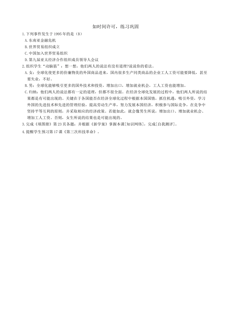 新人教版九年级历史下册16 世界经济的“全球化”教案_第3页