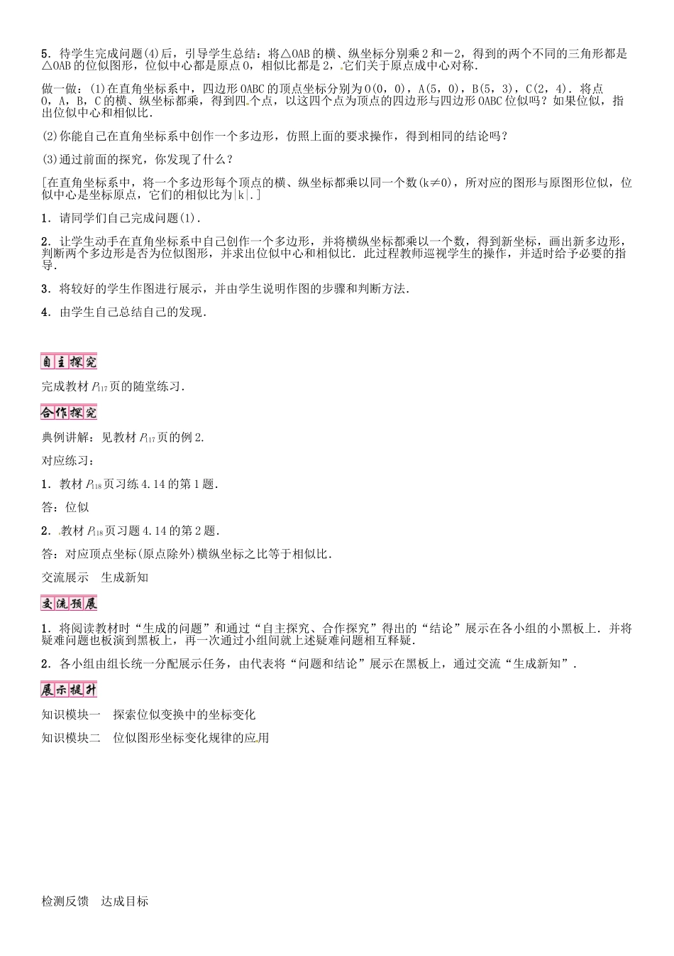 秋九年级数学上册 4.8 位似变换中的坐标变化（第2课时）导学案 （新版）北师大版-（新版）北师大版初中九年级上册数学学案_第2页