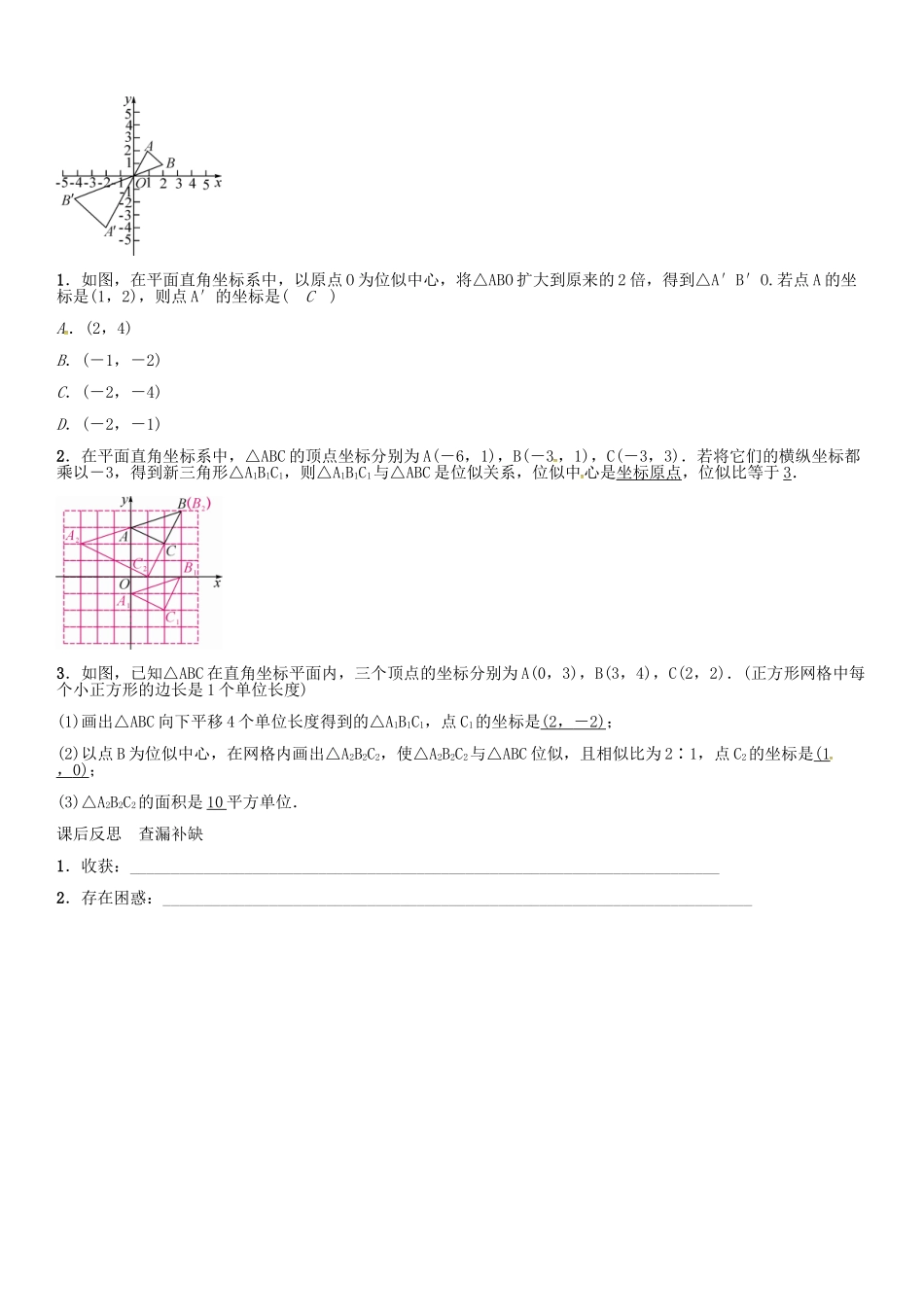秋九年级数学上册 4.8 位似变换中的坐标变化（第2课时）导学案 （新版）北师大版-（新版）北师大版初中九年级上册数学学案_第3页