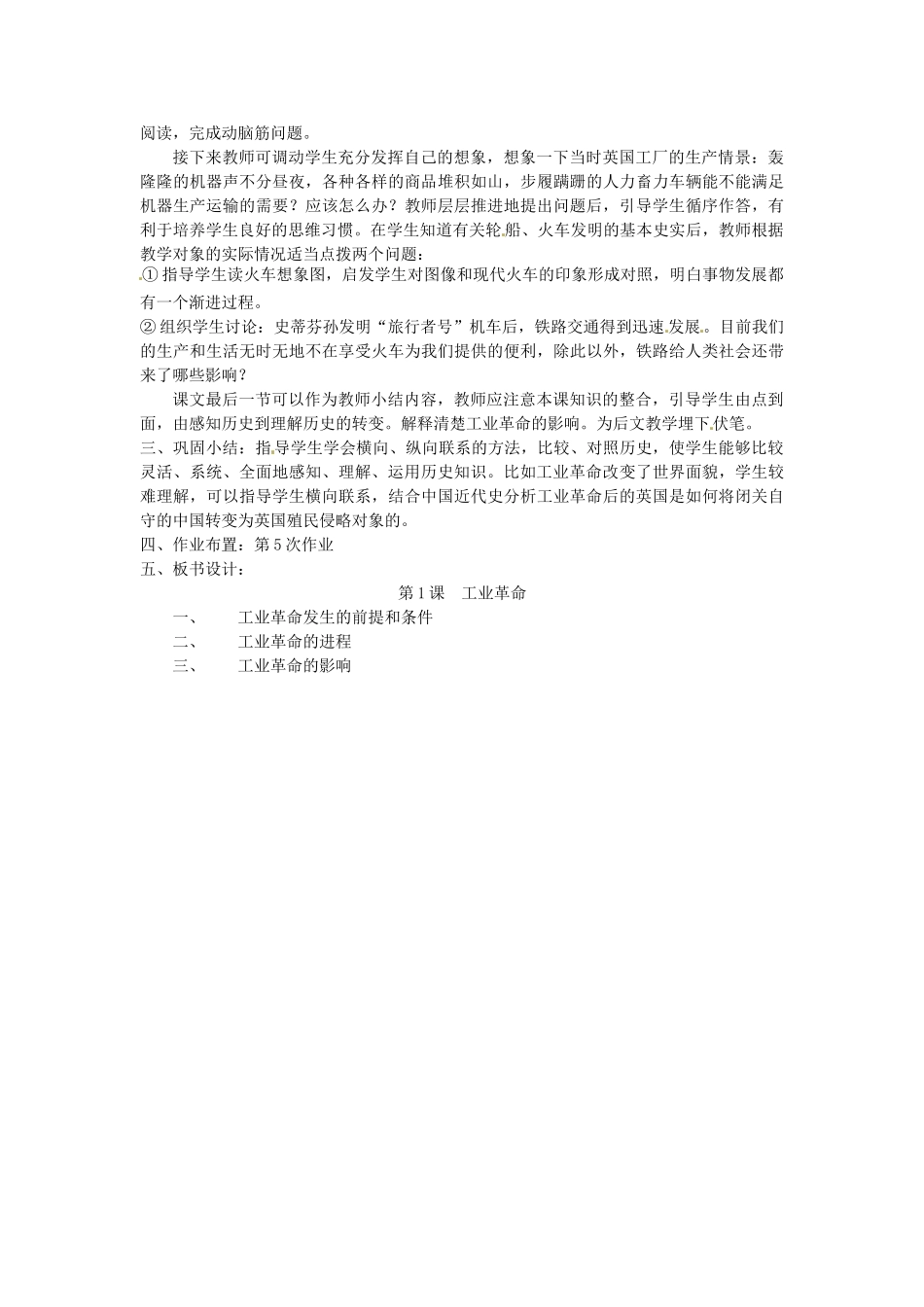 九年级历史上册 5.1 工业革命教案 中图版-中图版初中九年级上册历史教案_第2页