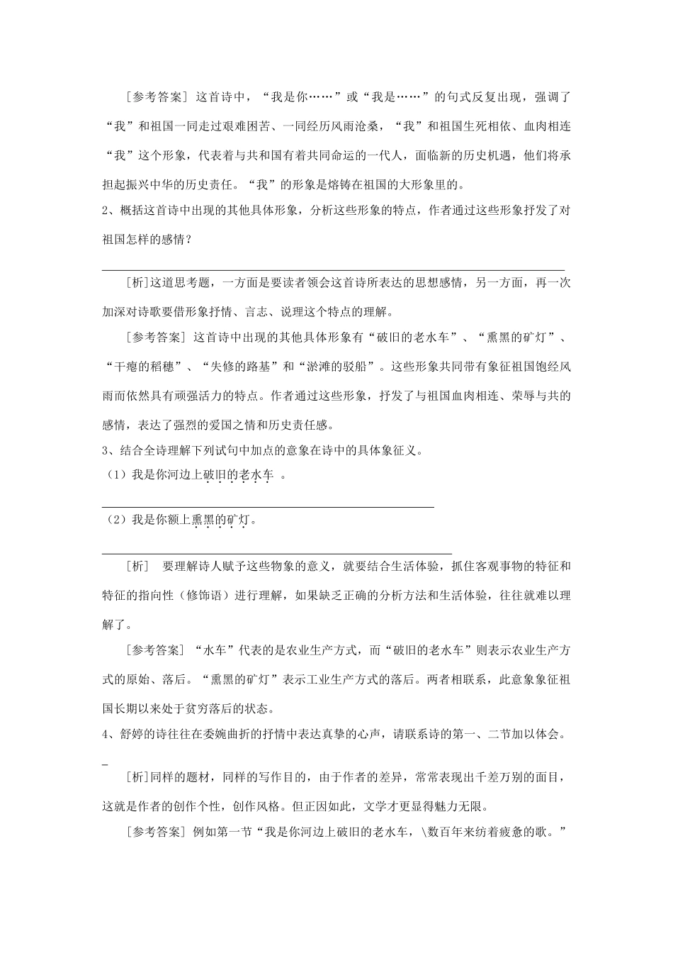 九年级语文下册 3《祖国啊，我亲爱的祖国》学案2 人教新课标版_第2页