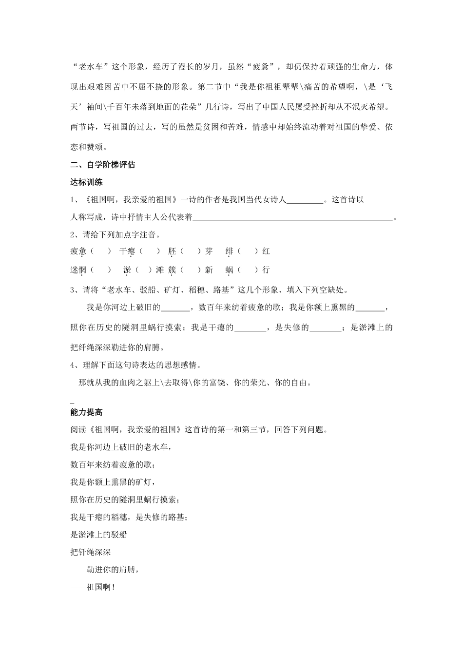九年级语文下册 3《祖国啊，我亲爱的祖国》学案2 人教新课标版_第3页