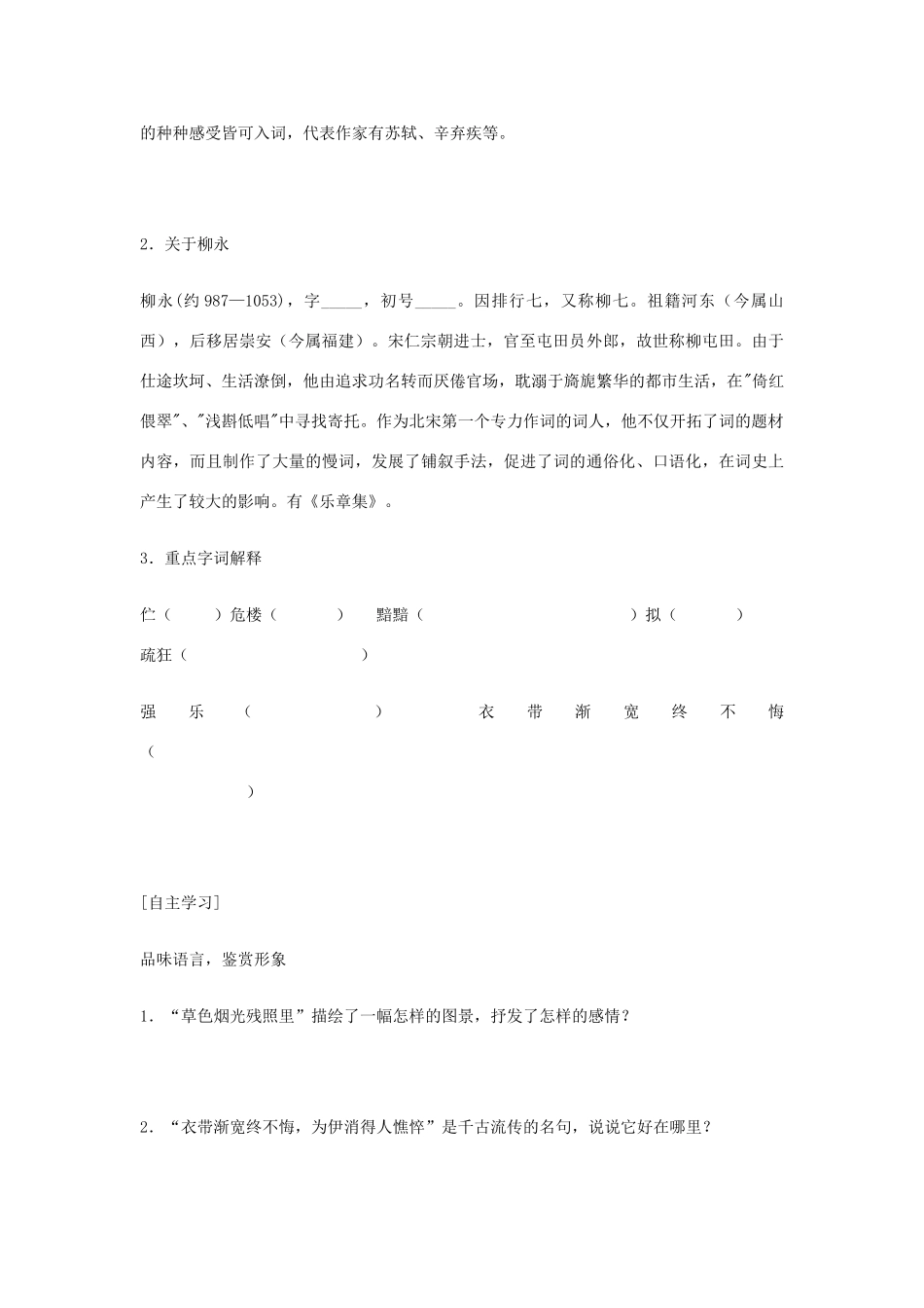 九年级语文上册 《蝶恋花》导学案练习 沪教版_第2页