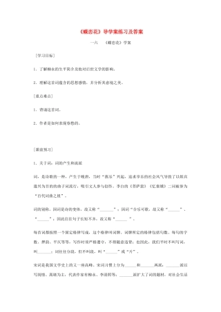 九年级语文上册 《蝶恋花》导学案练习 沪教版