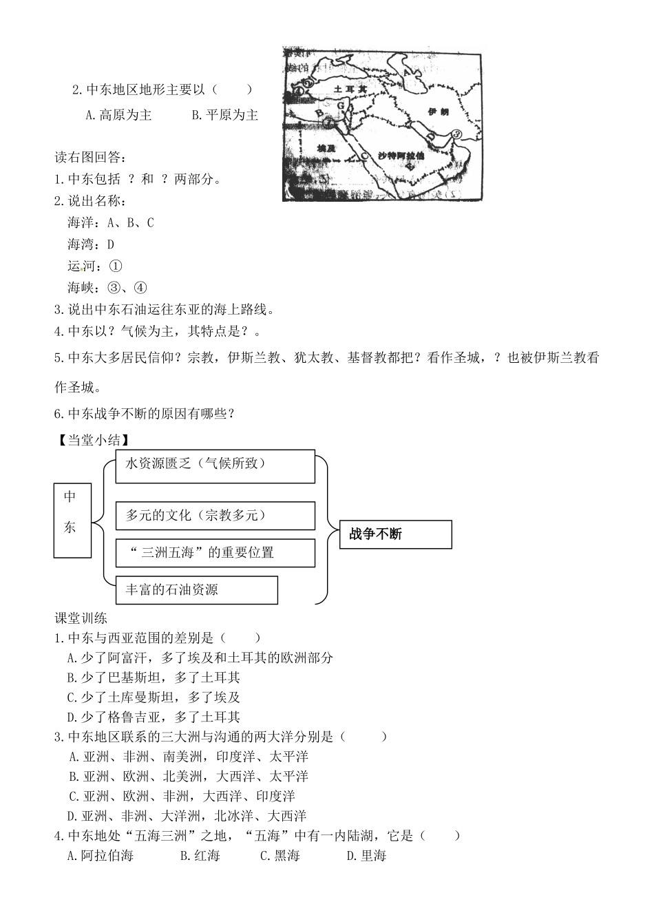 内蒙古鄂尔多斯东胜区正东中学七年级地理下册 8.1 中东预习展示案（无答案） （新版）新人教版_第2页