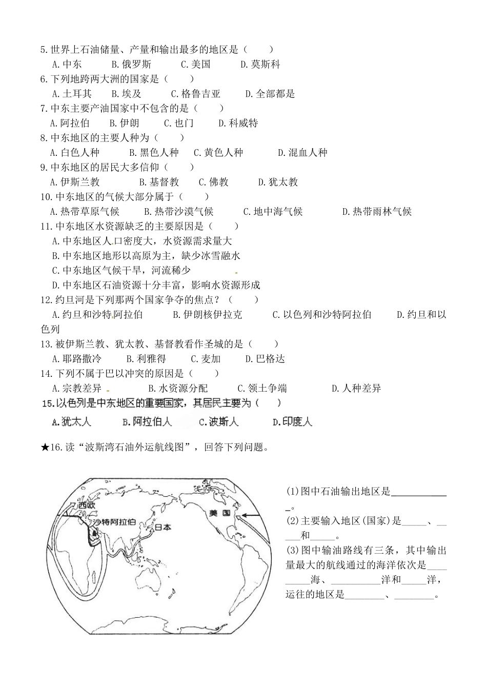 内蒙古鄂尔多斯东胜区正东中学七年级地理下册 8.1 中东预习展示案（无答案） （新版）新人教版_第3页