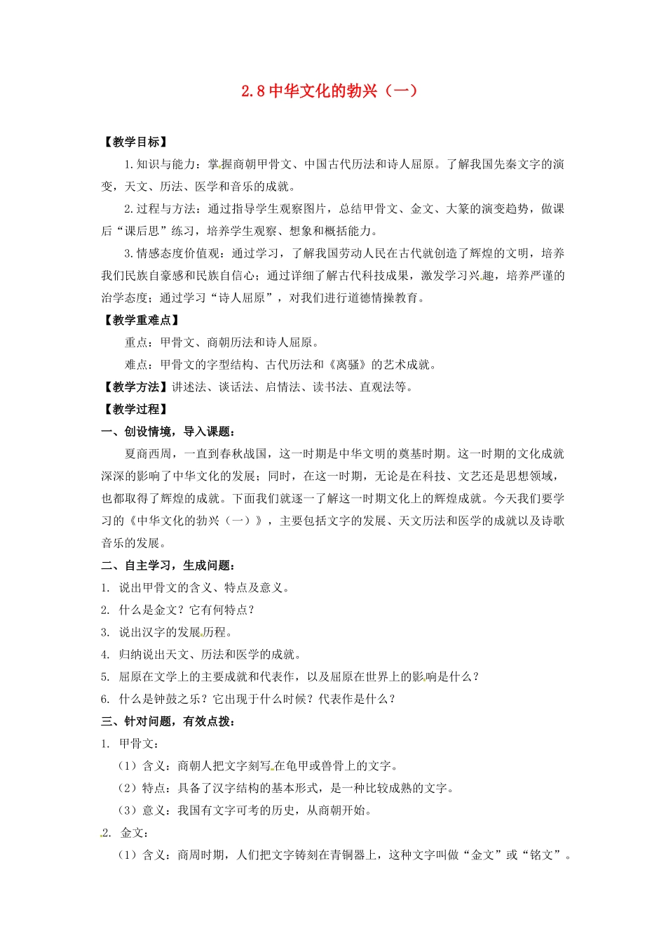 辽宁省凌海市石山初级中学七年级历史上册 2.8中华文化的勃兴（一）教案 新人教版_第1页