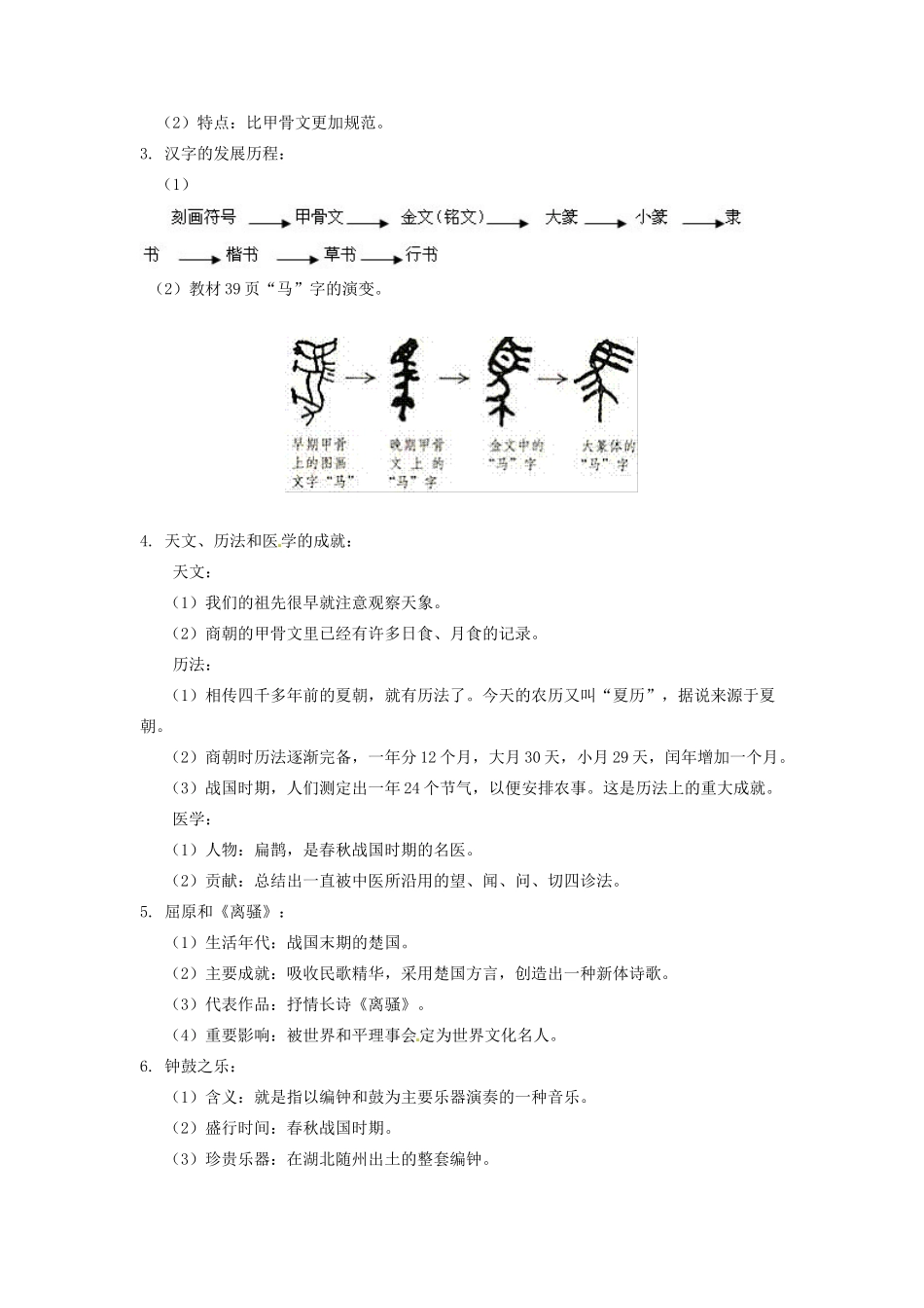 辽宁省凌海市石山初级中学七年级历史上册 2.8中华文化的勃兴（一）教案 新人教版_第2页
