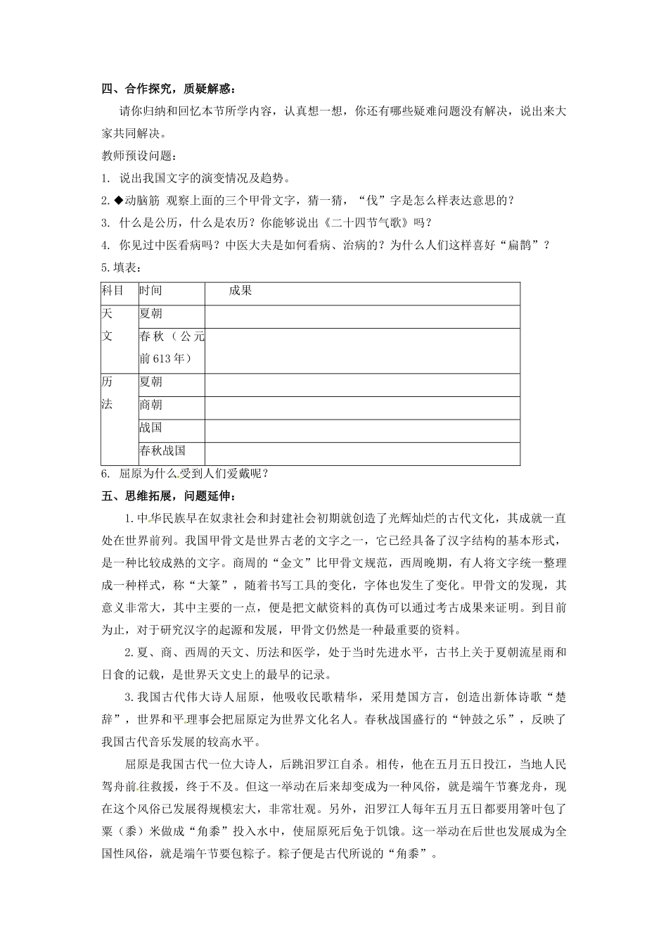 辽宁省凌海市石山初级中学七年级历史上册 2.8中华文化的勃兴（一）教案 新人教版_第3页