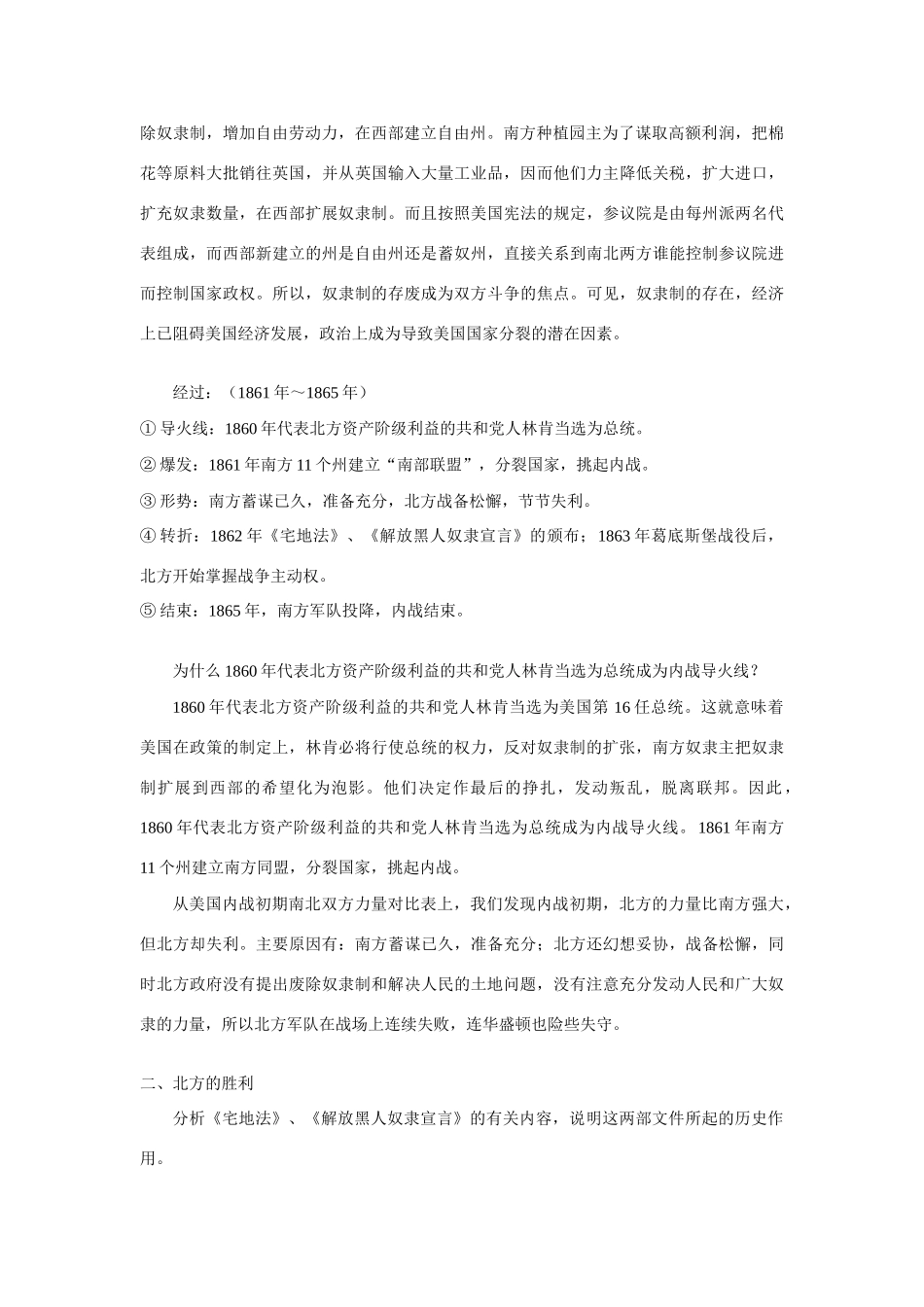 九年级历史上册 第18课 美国南北战争教案 人教新课标_第2页