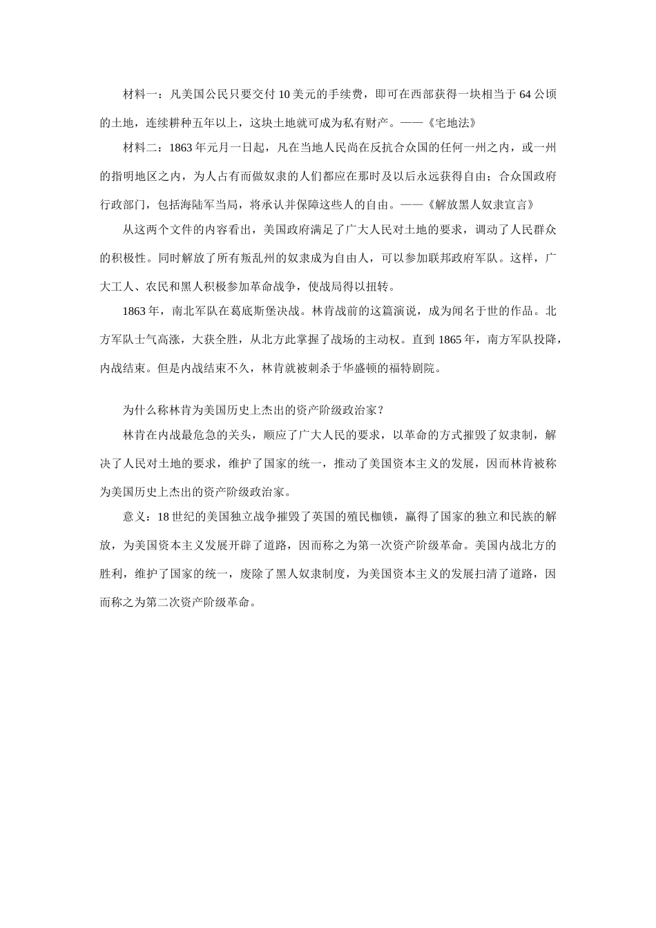 九年级历史上册 第18课 美国南北战争教案 人教新课标_第3页