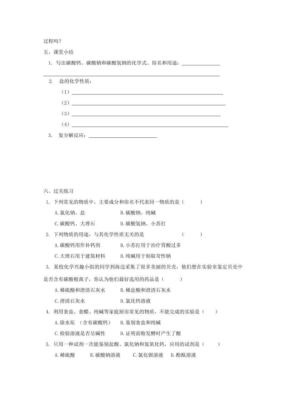 九年级化学下册 盐的化学性质教案 人教新课标版_第2页