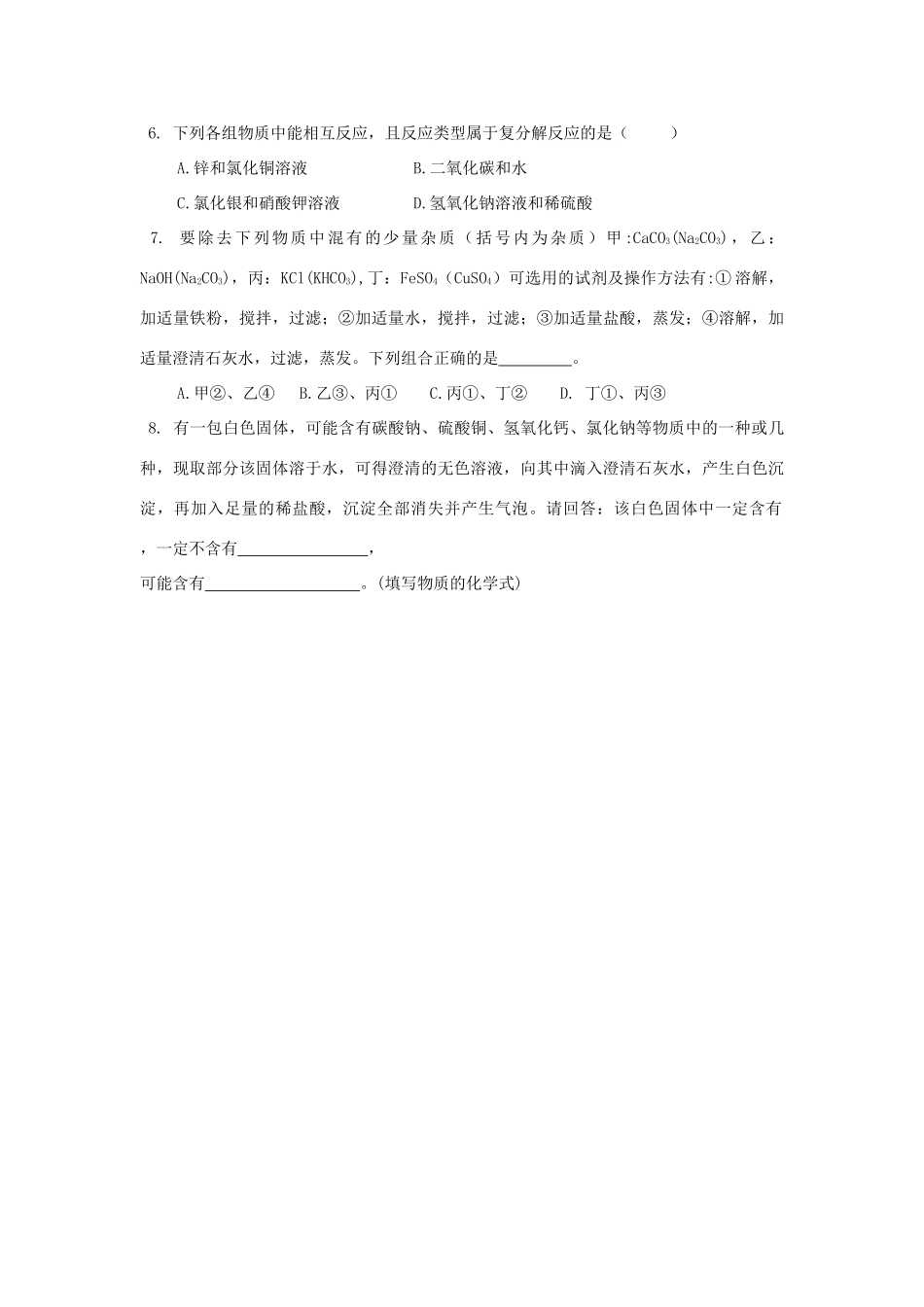 九年级化学下册 盐的化学性质教案 人教新课标版_第3页