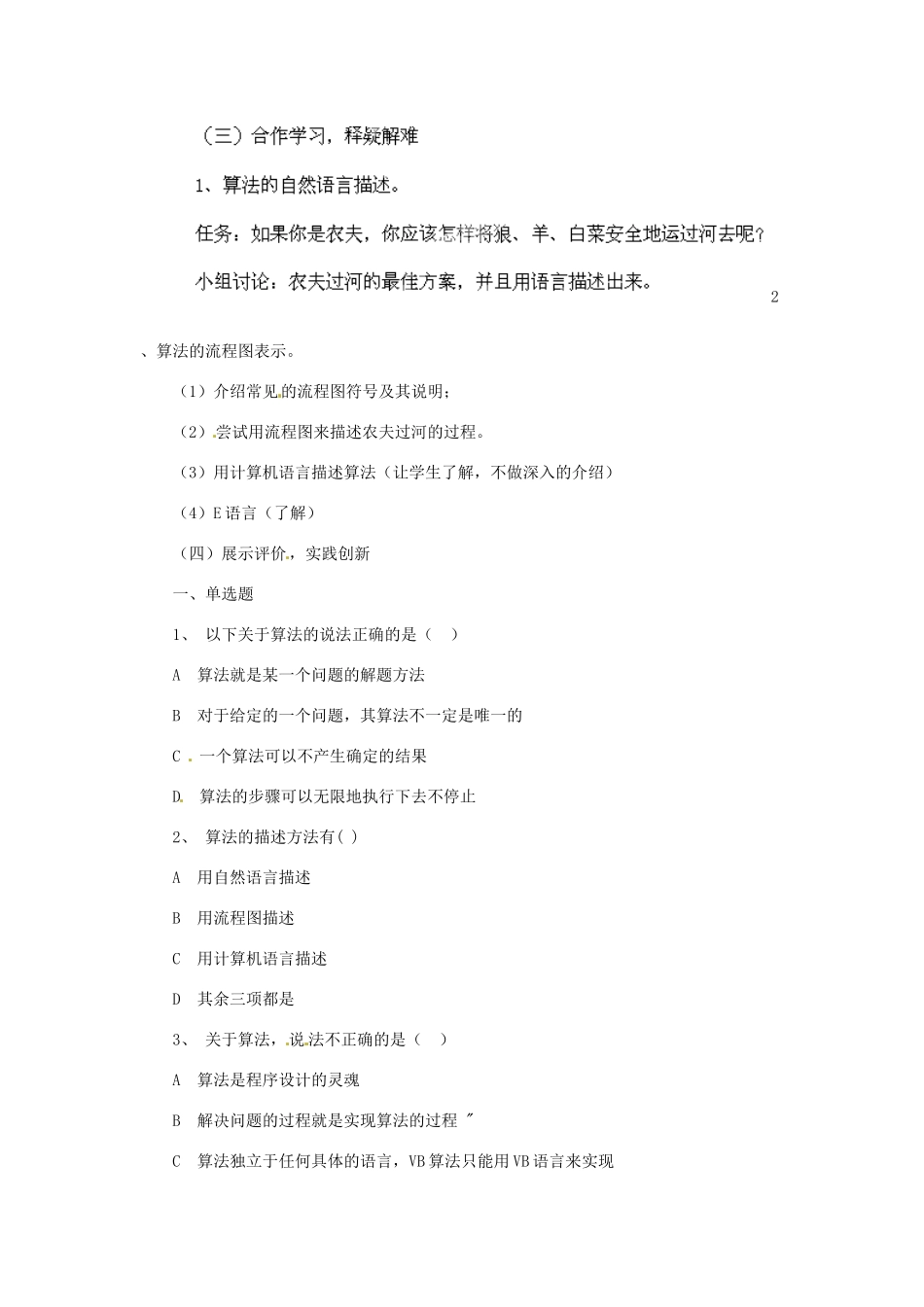 山东省郯城县郯城街道初级中学初中信息技术《算法基础知识》教案_第2页