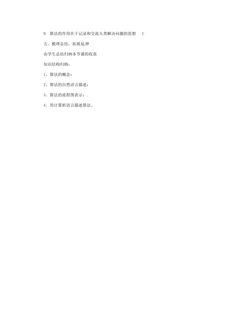 山东省郯城县郯城街道初级中学初中信息技术《算法基础知识》教案_第3页