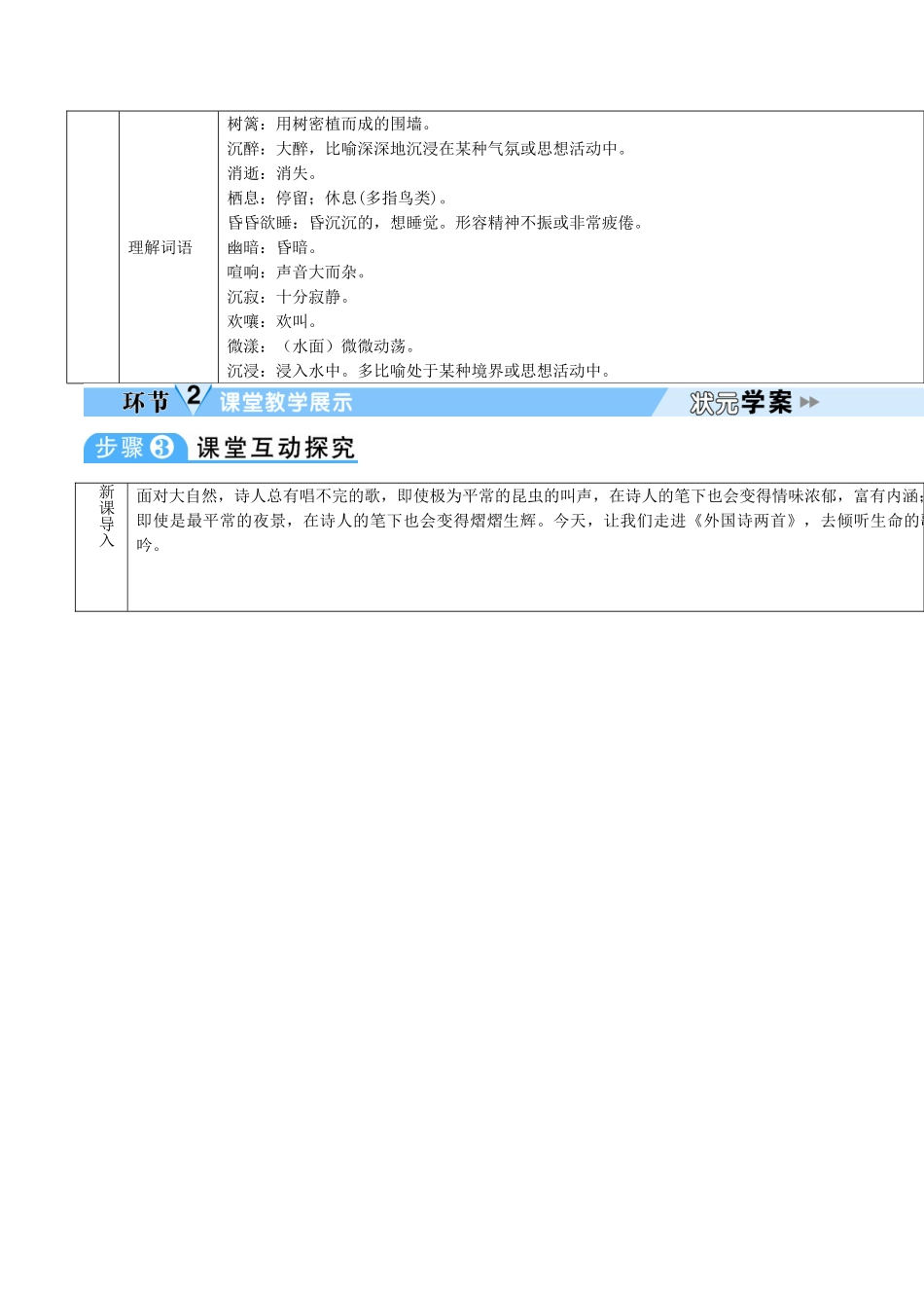 新疆精河县九年级语文上册 第一单元 4 外国诗两首导学案 新人教版-新人教版初中九年级上册语文学案_第2页