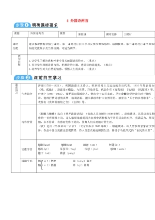 新疆精河县九年级语文上册 第一单元 4 外国诗两首导学案 新人教版-新人教版初中九年级上册语文学案