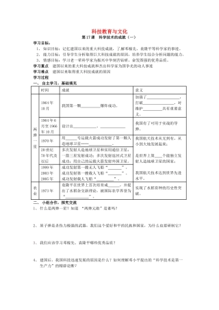河北省承德市兴隆县小东区中学八年级历史下册《第六单元 科技教育与文化》学案（无答案） 新人教版