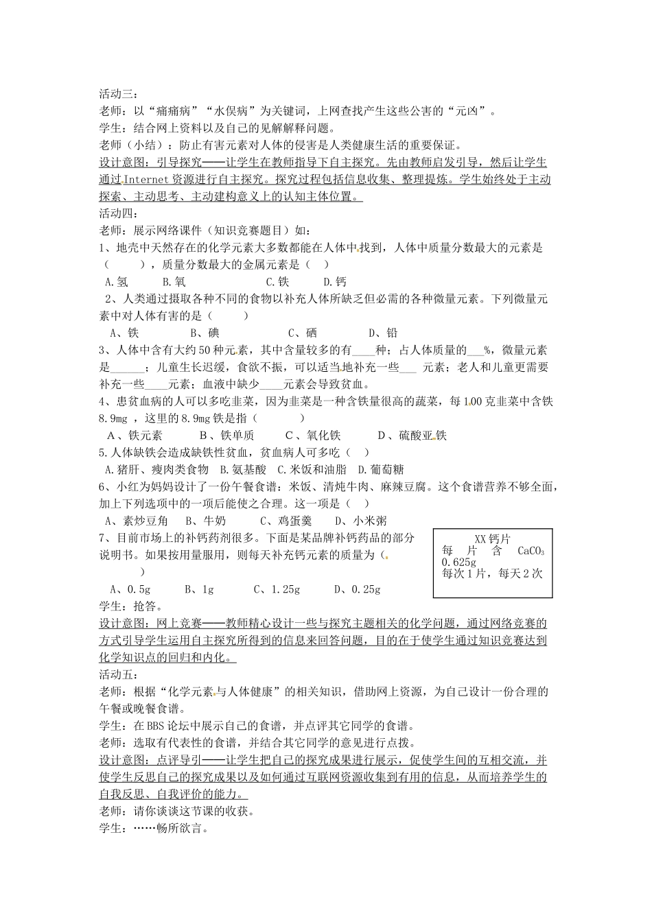 九年级化学下册 9.4 化学元素与人体健康教案 （新版）粤教版_第3页