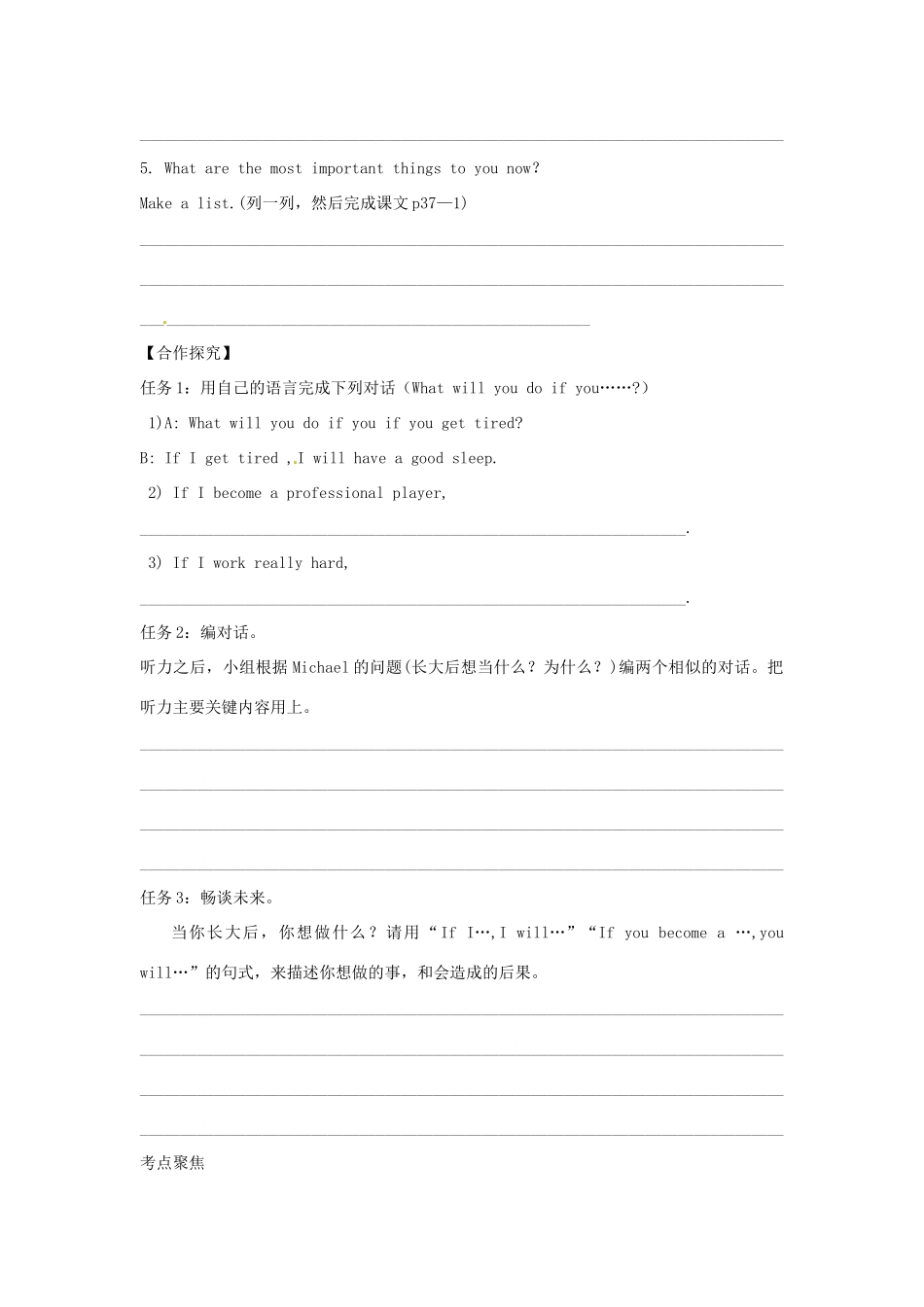 江西省金溪县第二中学八年级英语下册 Unit 5 If you go to the party, you’ll have a good time Section B(1-2c)导学案 人教新目标版_第2页