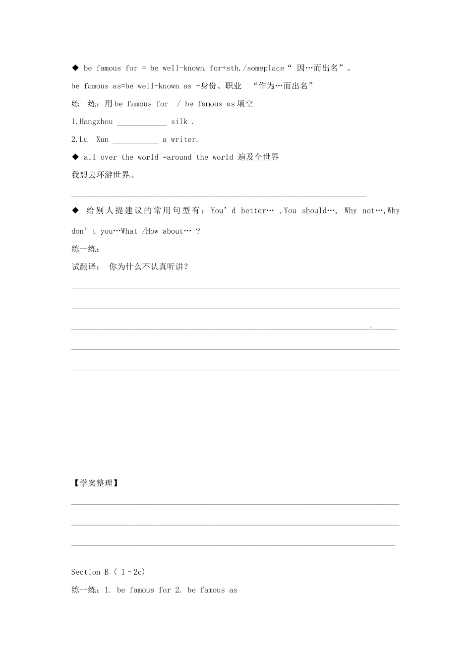 江西省金溪县第二中学八年级英语下册 Unit 5 If you go to the party, you’ll have a good time Section B(1-2c)导学案 人教新目标版_第3页