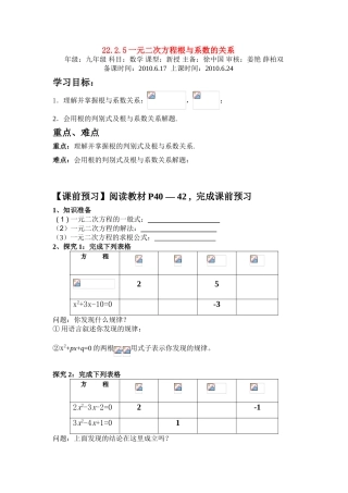九年级数学上册22.2.5一元二次方程根与系数的关系学案人教版