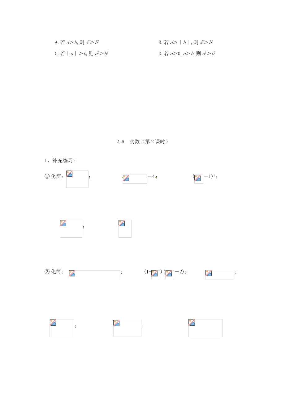 山东省济南市二十七中八年级数学《2.6实数》学案 人教新课标版_第2页