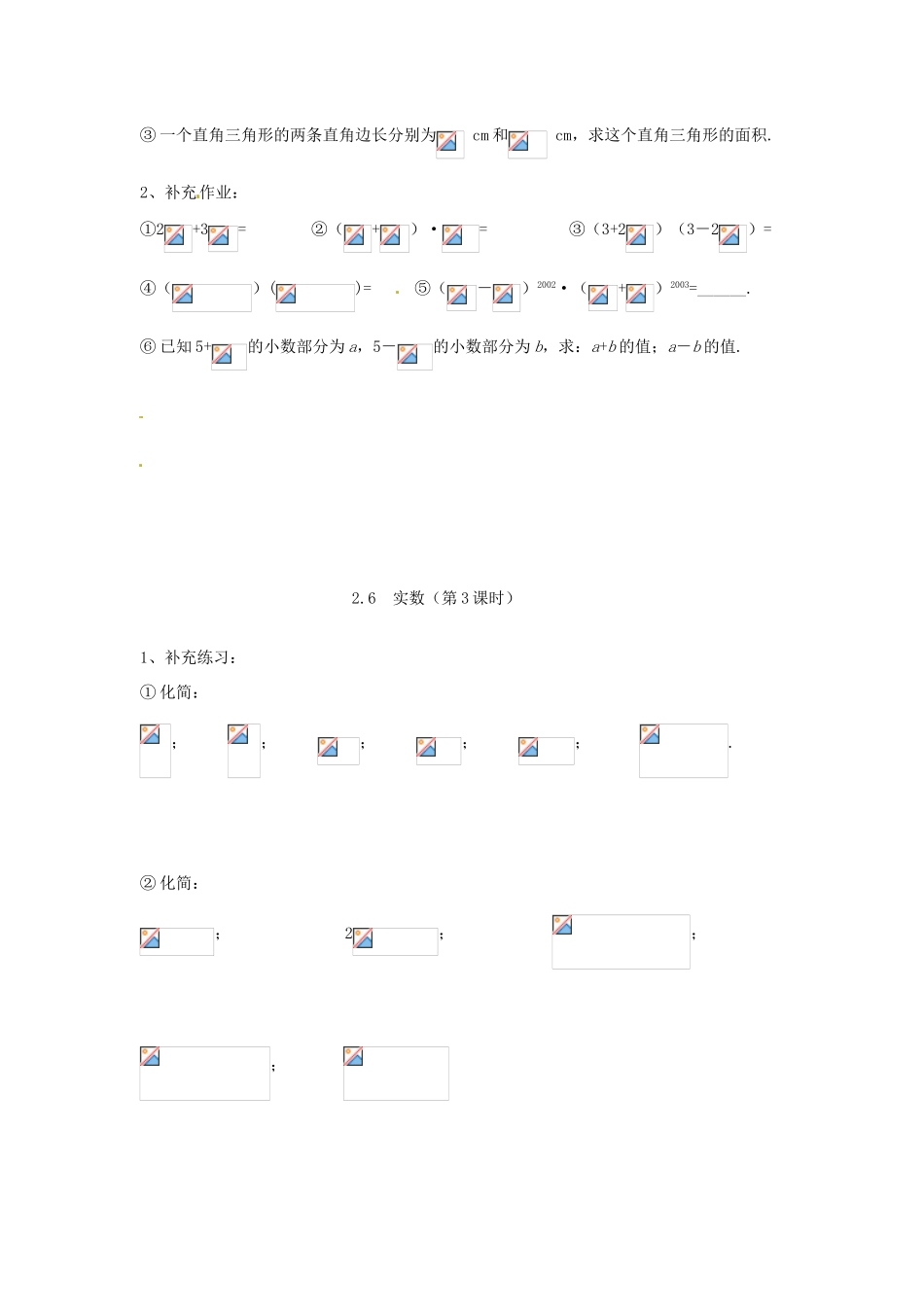 山东省济南市二十七中八年级数学《2.6实数》学案 人教新课标版_第3页
