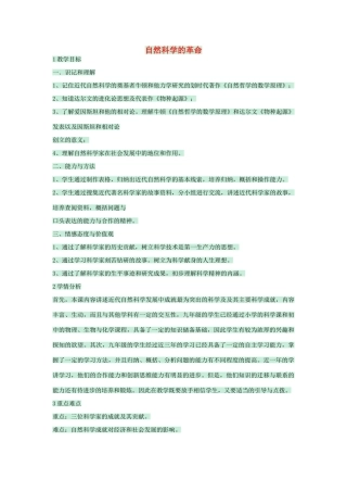 九年级历史下册 第3课 自然科学的革命教学设计 川教版-川教版初中九年级下册历史教案