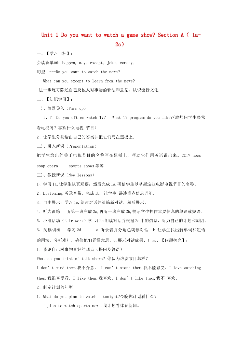 金识源七年级英语下册 Unit 1 Do you want to watch a game show Section A(1a-2c)学案 鲁教版五四制-鲁教版五四制初中七年级下册英语学案_第1页