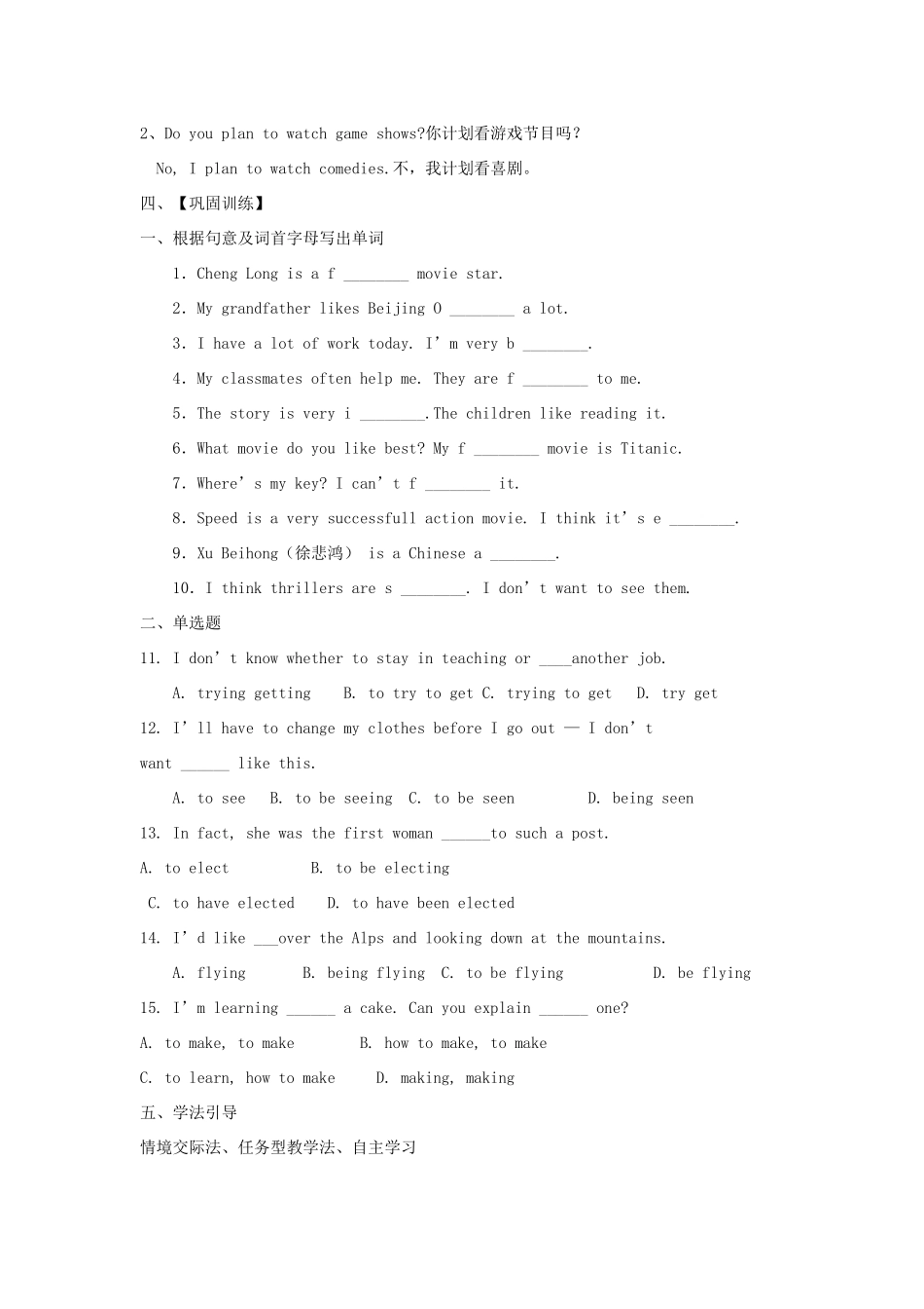 金识源七年级英语下册 Unit 1 Do you want to watch a game show Section A(1a-2c)学案 鲁教版五四制-鲁教版五四制初中七年级下册英语学案_第2页