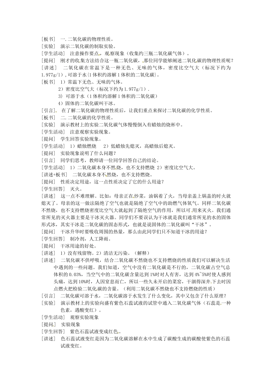 山东省肥城市湖屯镇初级中学九年级化学上册《二氧化碳的性质》教案 新人教版_第2页