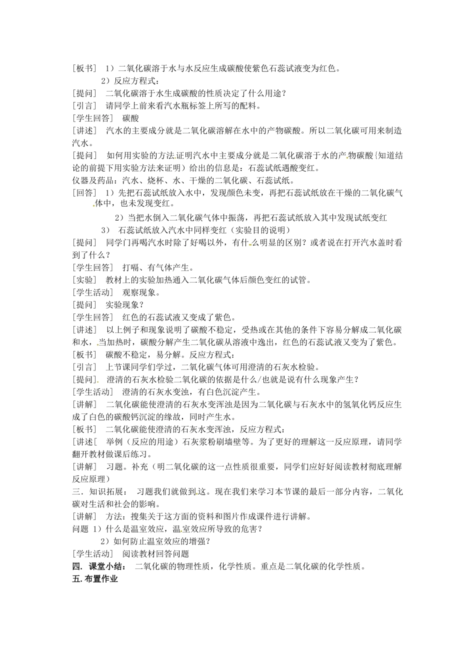 山东省肥城市湖屯镇初级中学九年级化学上册《二氧化碳的性质》教案 新人教版_第3页