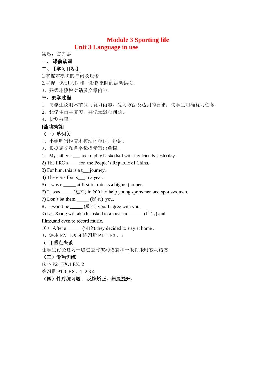 九年级英语上册 Module 3 Sporting life Unit 3 Language in use导学案 外研版_第1页