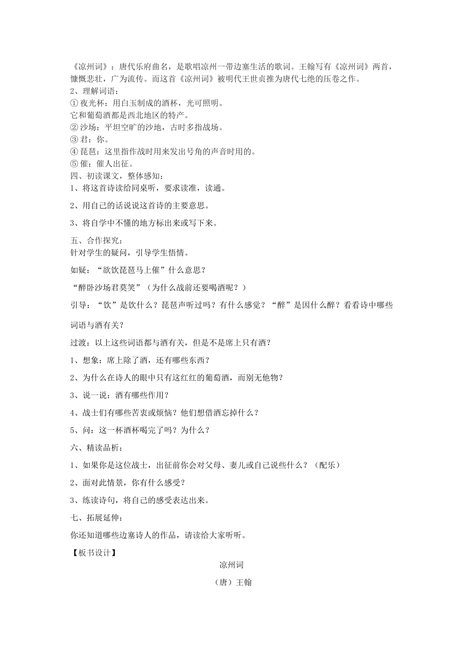 九年级语文下册 30《诗词五首》凉州词教学案 （新版）语文版-（新版）语文版初中九年级下册语文教学案_第2页