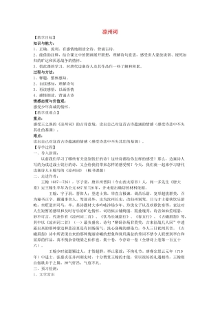 九年级语文下册 30《诗词五首》凉州词教学案 （新版）语文版-（新版）语文版初中九年级下册语文教学案