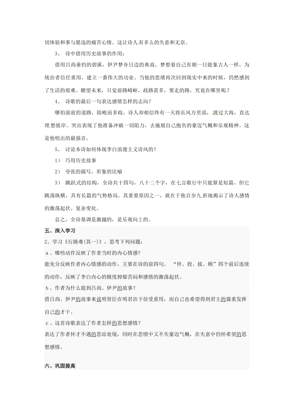 九年级语文下册《行路难》学案河大版_第2页