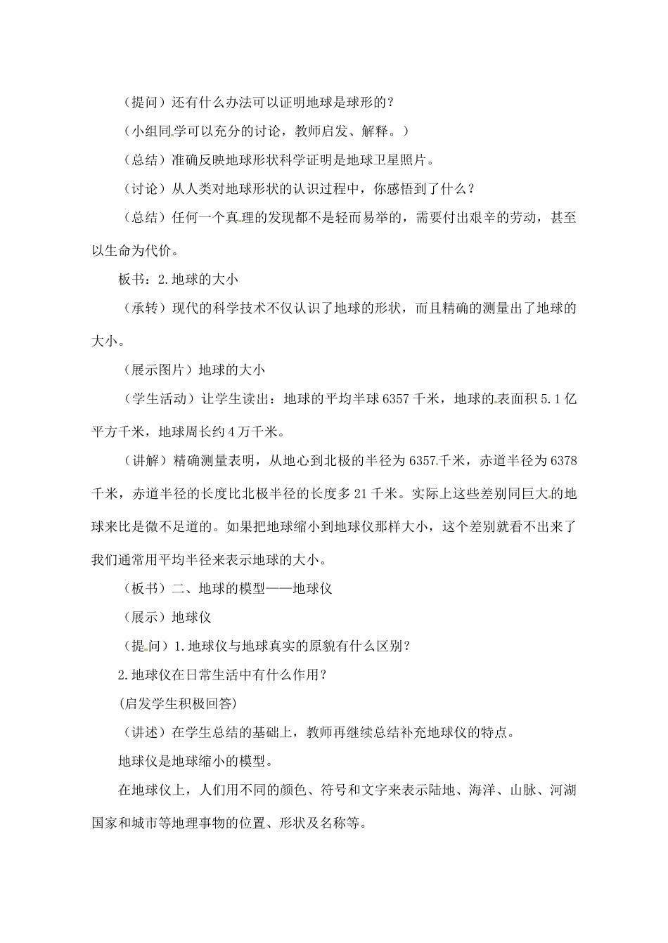 辽宁省丹东七中七年级地理上册《第一单元 第一课 地球的形状和大小》教案 人教新课标版_第3页