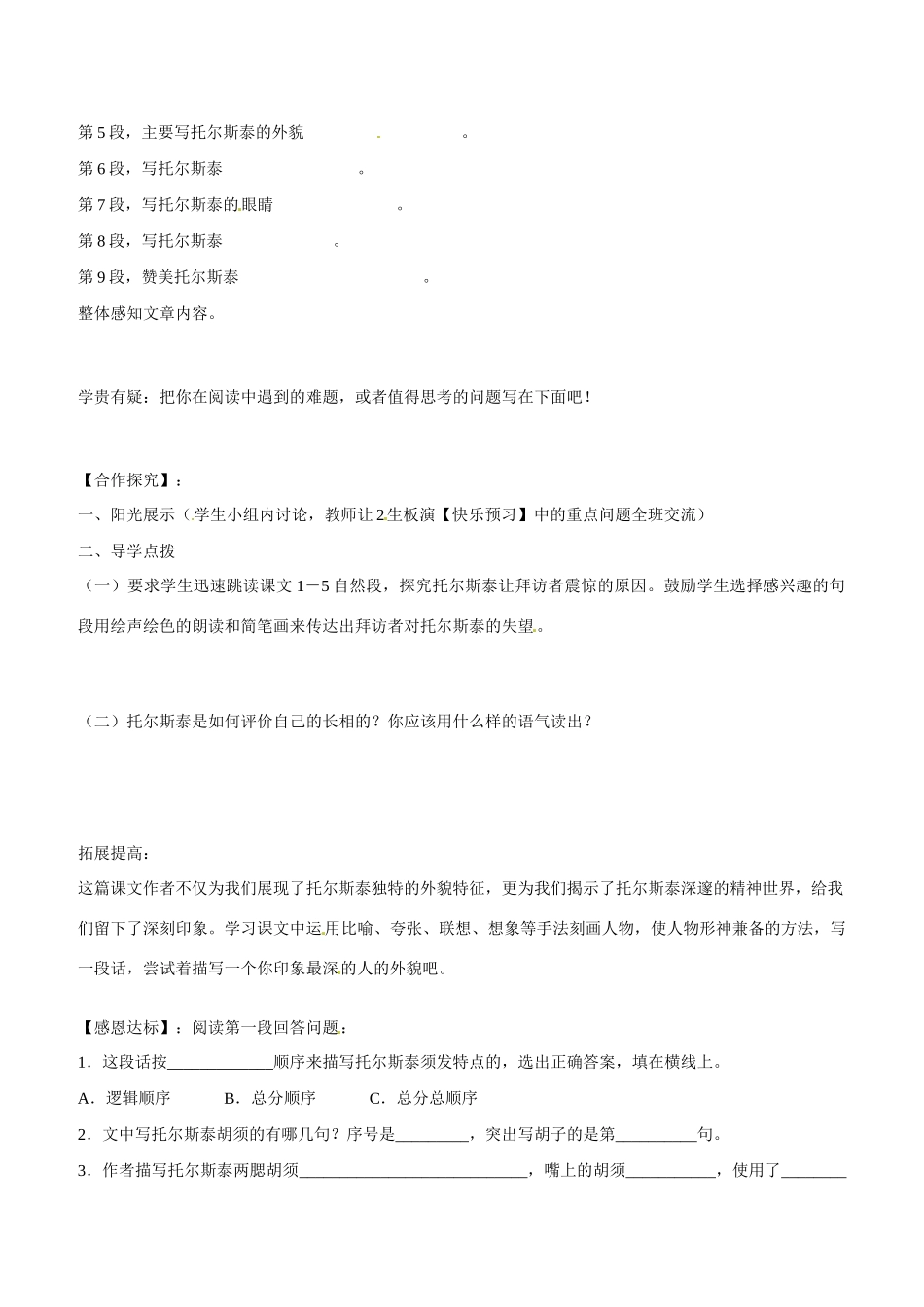 山东省宁阳县第二十五中学八年级语文下册《第四课 列夫 托尔斯泰（第1课时）》学案_第2页