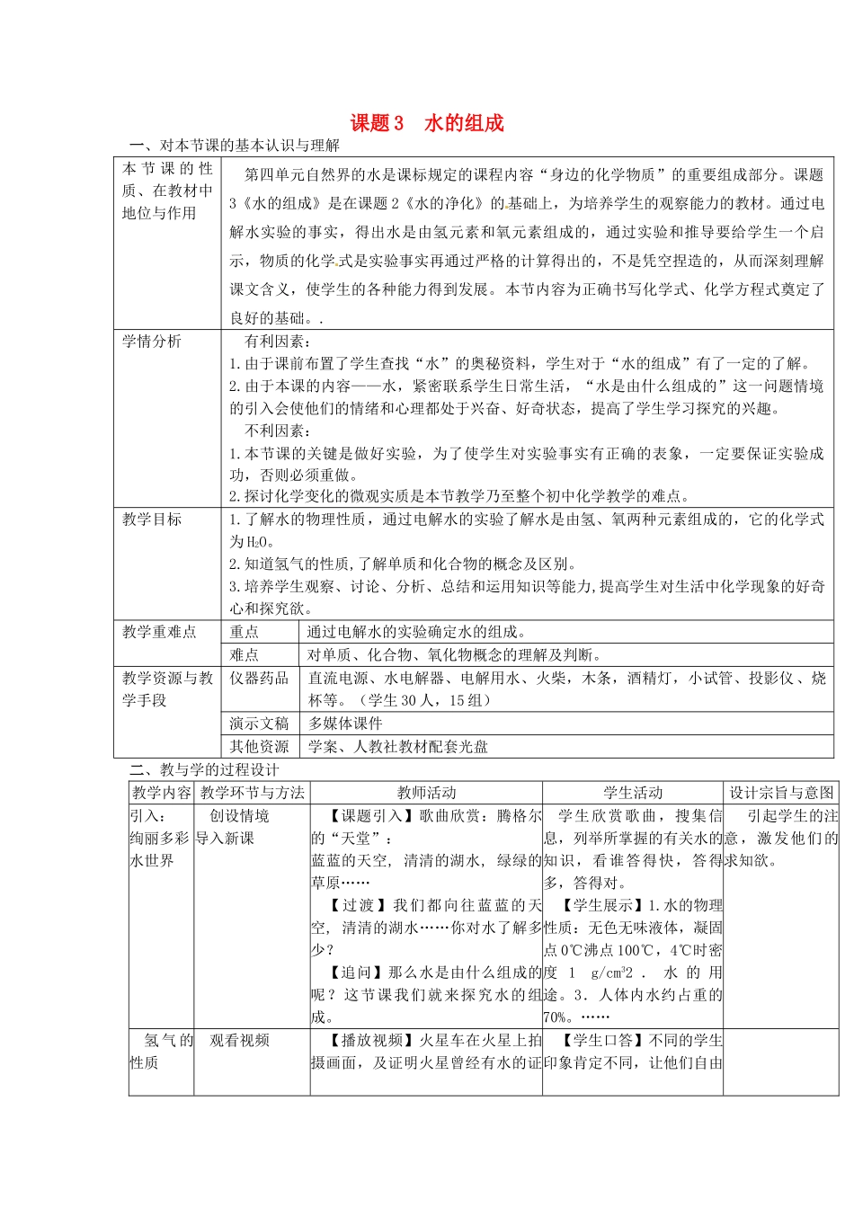 辽宁省东港市黑沟中学九年级化学上册 第四单元 课题3 水的组成教案 （新版）新人教版_第1页