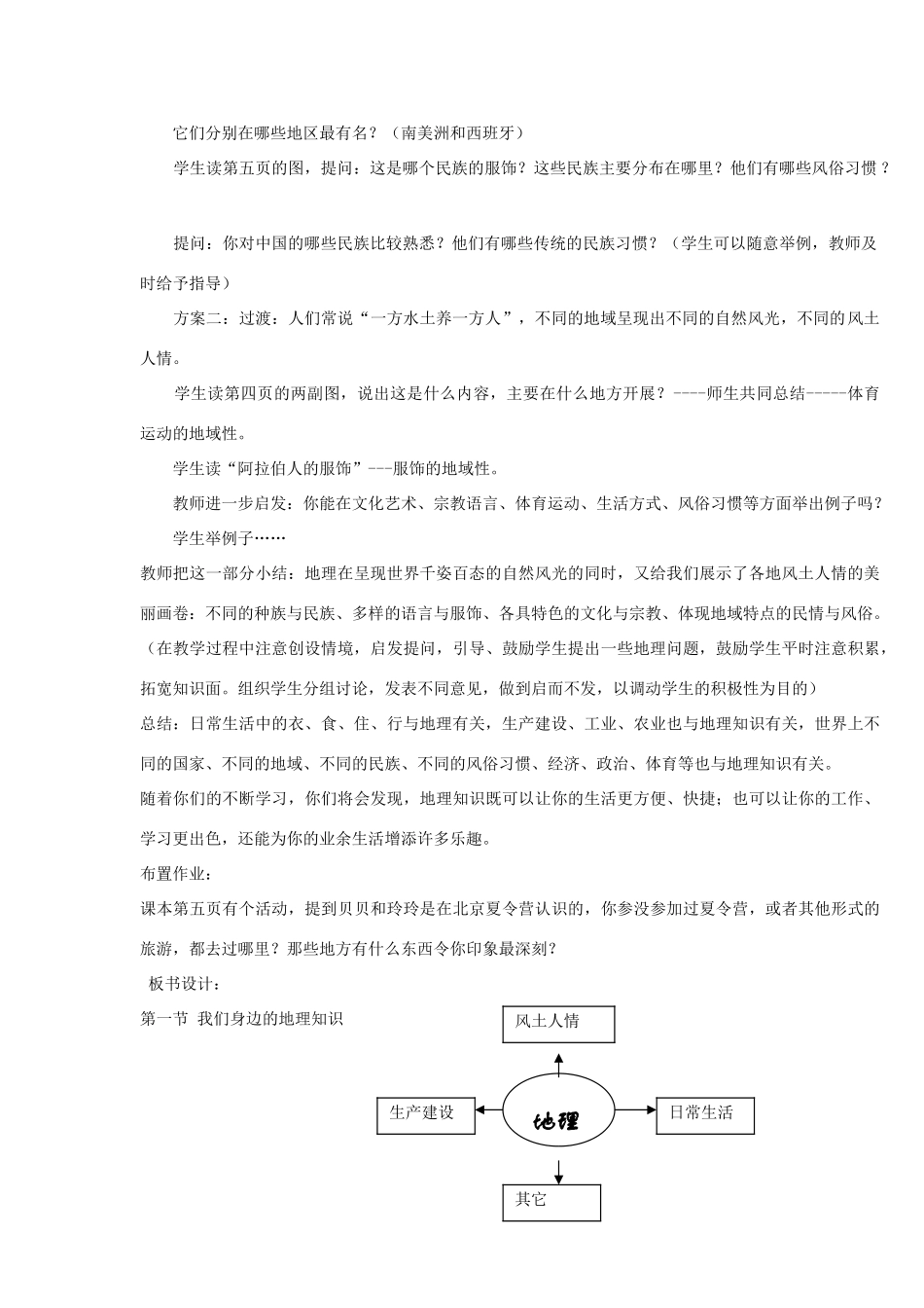 湘教版七年级上册第一章第一节我们身边的地理知识教学设计_第3页