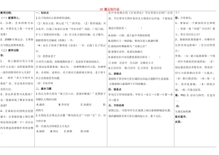 天津市北辰区实验中学七年级历史上册 10 秦王扫六合教案 新人教版