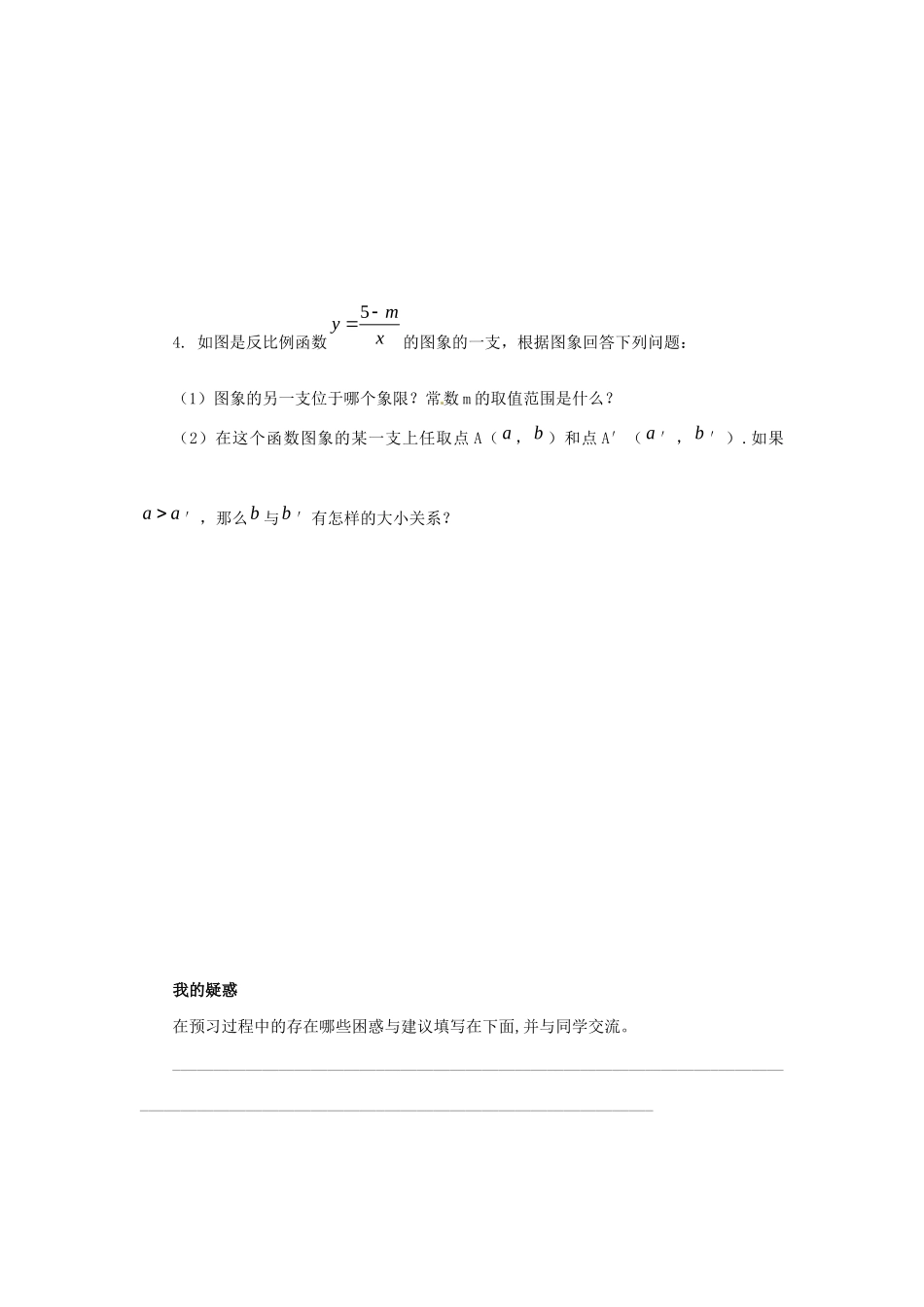 九年级数学下册 第二十六章 反比例函数 26.1 反比例函数 26.1.2 反比例函数的图象和性质 第2课时 反比例函数预习学案 （新版）新人教版-（新版）新人教版初中九年级下册数学学案_第2页
