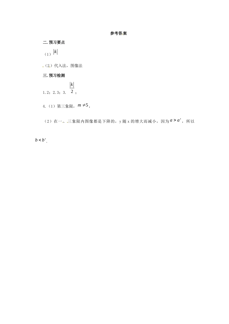 九年级数学下册 第二十六章 反比例函数 26.1 反比例函数 26.1.2 反比例函数的图象和性质 第2课时 反比例函数预习学案 （新版）新人教版-（新版）新人教版初中九年级下册数学学案_第3页