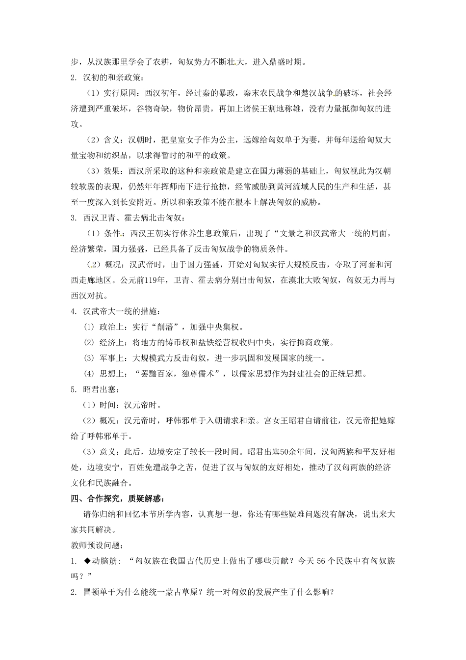 辽宁省凌海市石山初级中学七年级历史上册 3.14匈奴的兴起及与汉朝的和战教案 新人教版_第2页