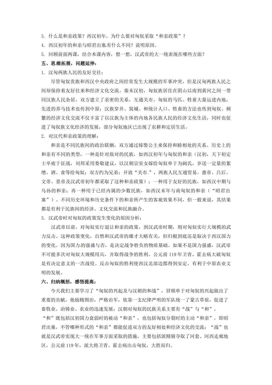 辽宁省凌海市石山初级中学七年级历史上册 3.14匈奴的兴起及与汉朝的和战教案 新人教版_第3页