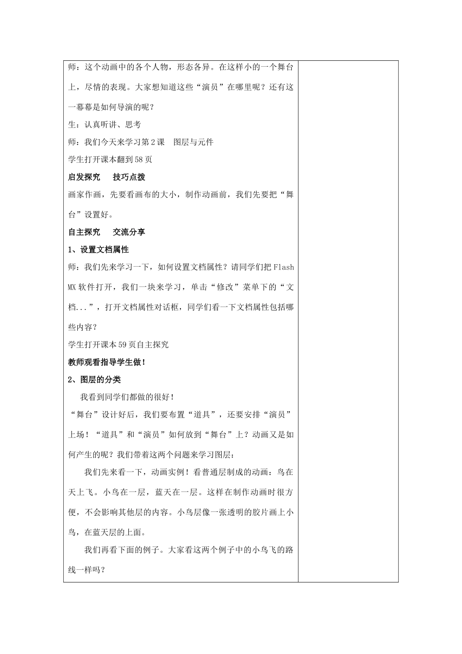 山东省临沭县第三初级中学八年级信息技术上册《图层与元件》教案_第2页