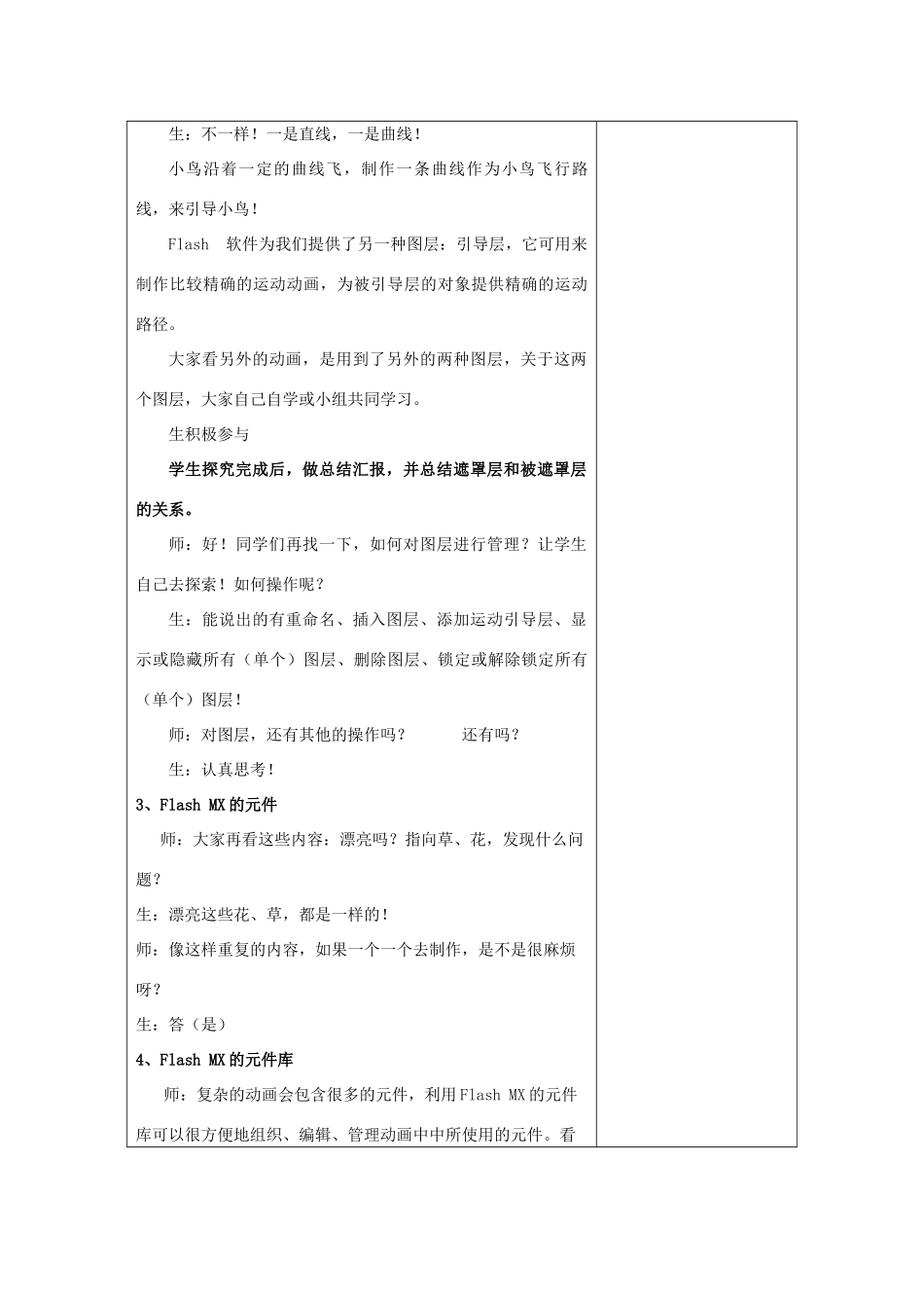 山东省临沭县第三初级中学八年级信息技术上册《图层与元件》教案_第3页